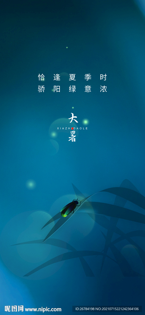 大暑