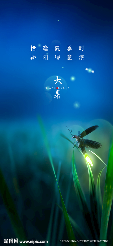 大暑