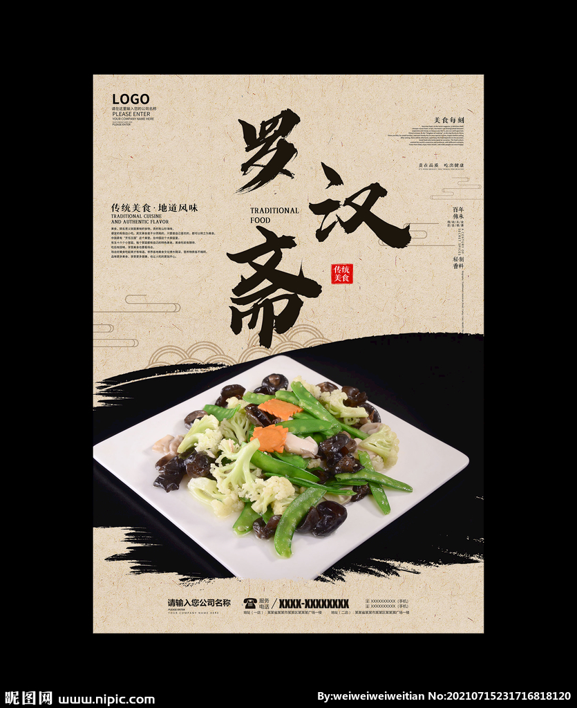 罗汉斋