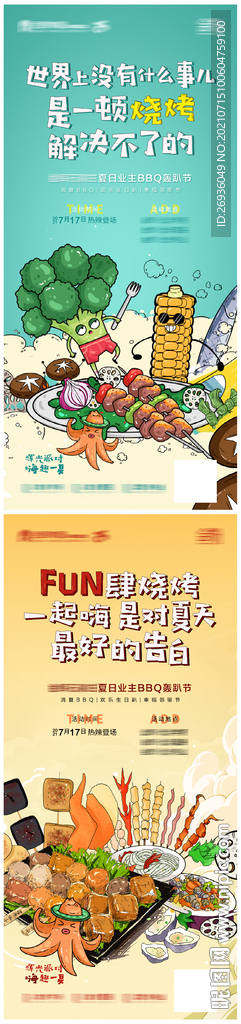 地产烧烤系列