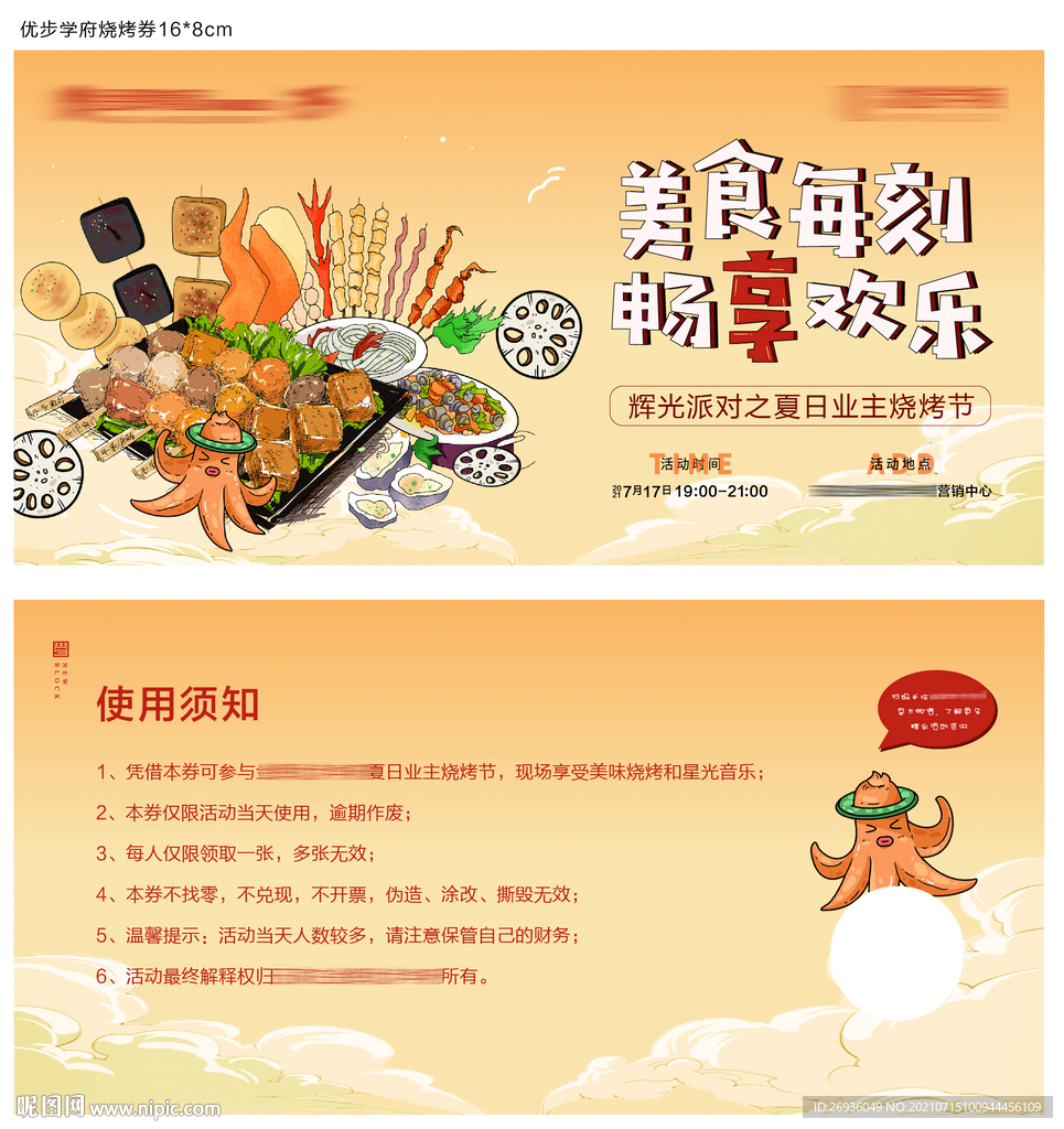 烧烤活动票