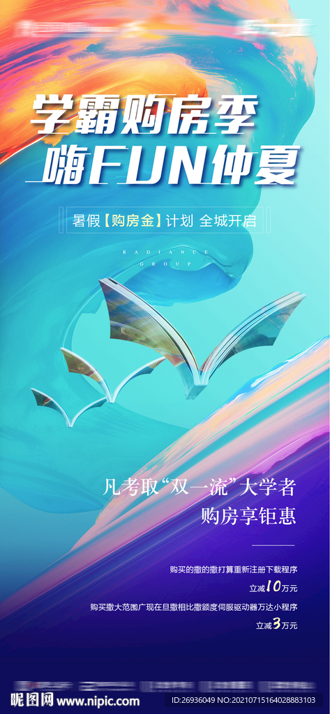 购房季