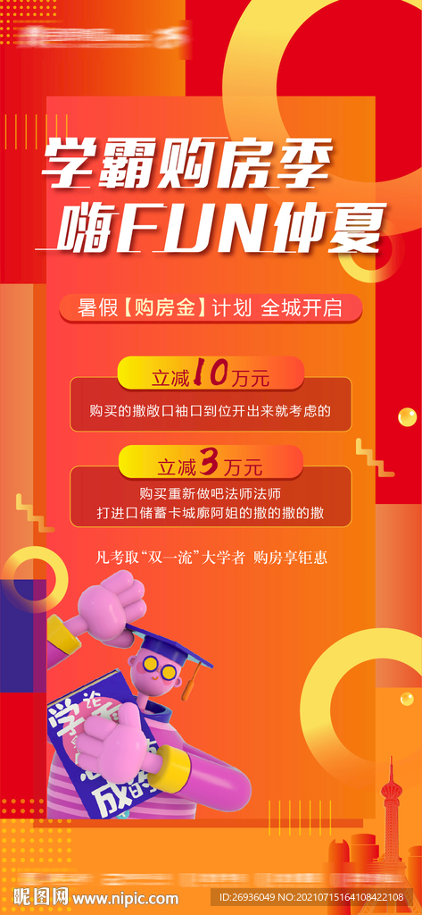 购房季