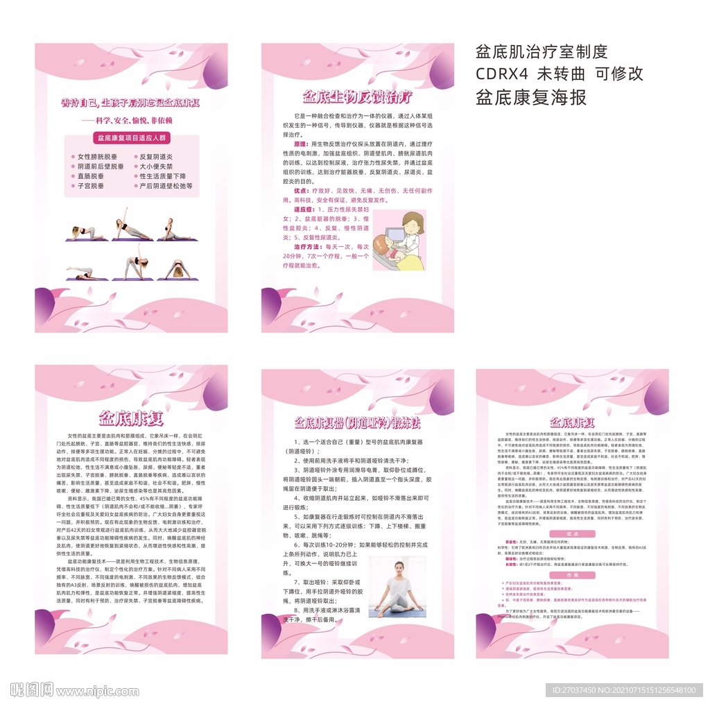 盆底康复海报制度