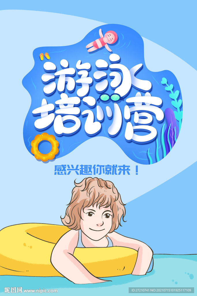 游泳培训