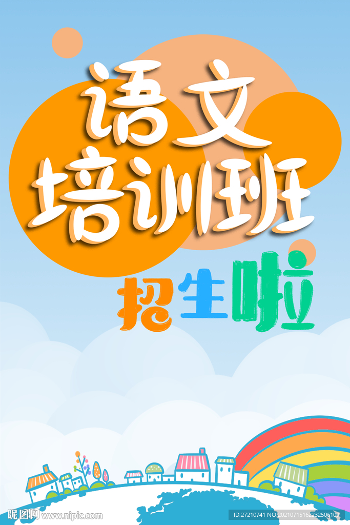 语文培训班
