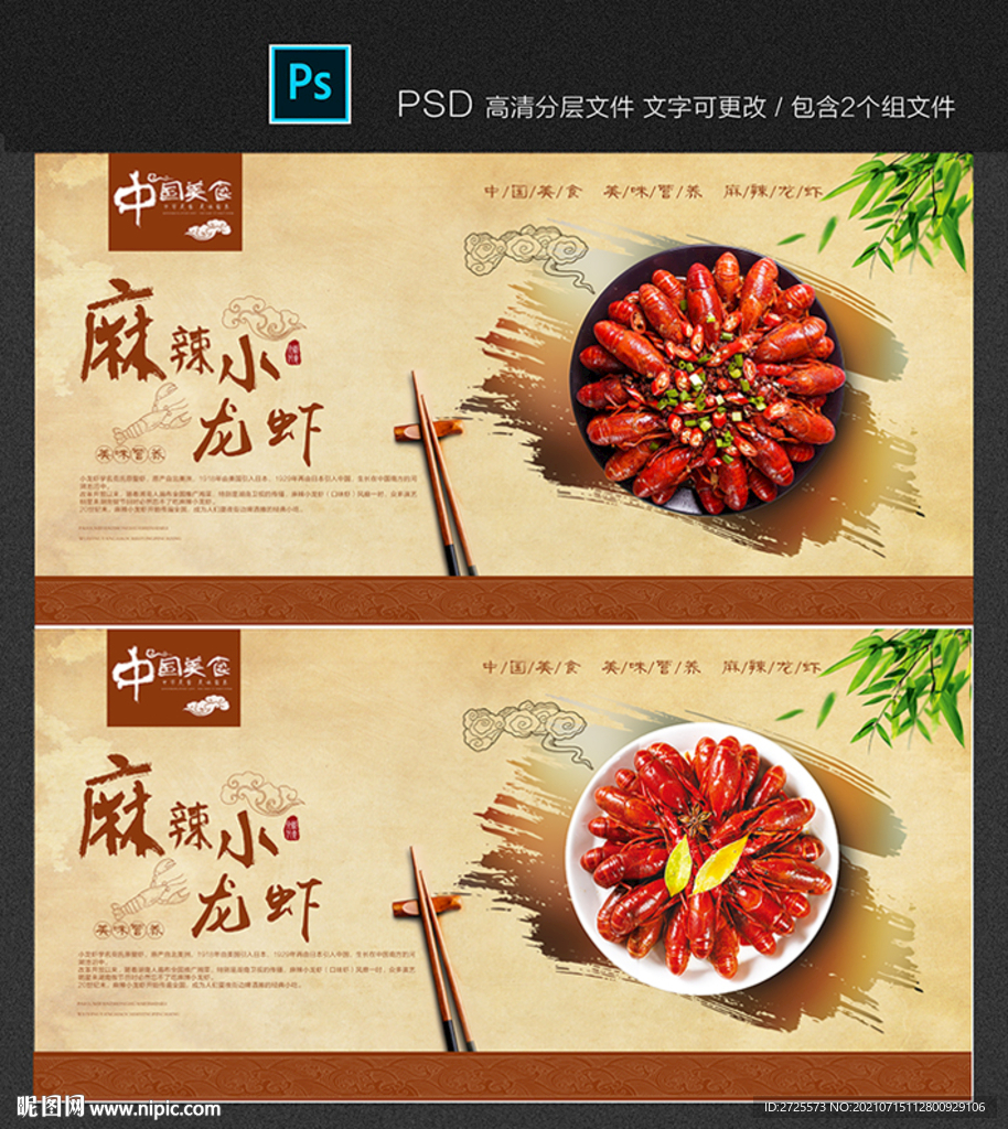 小龙虾