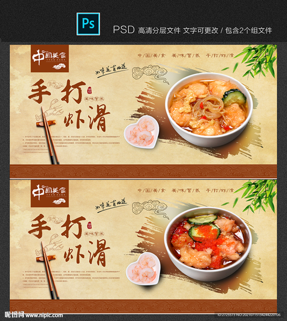 虾滑