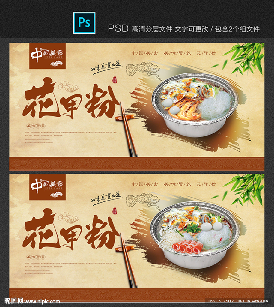 花甲粉