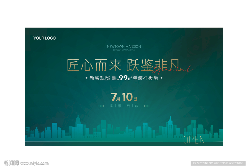精装样板房开放桁架