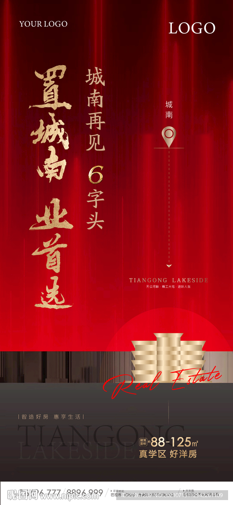 置业首选地段微信
