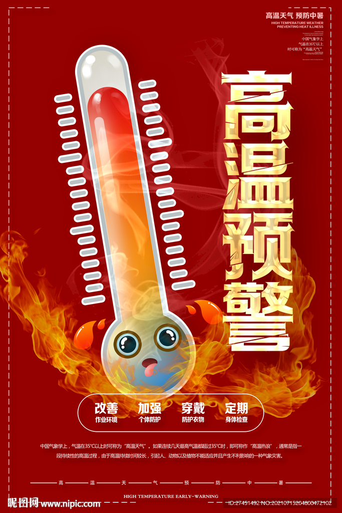 红色预警