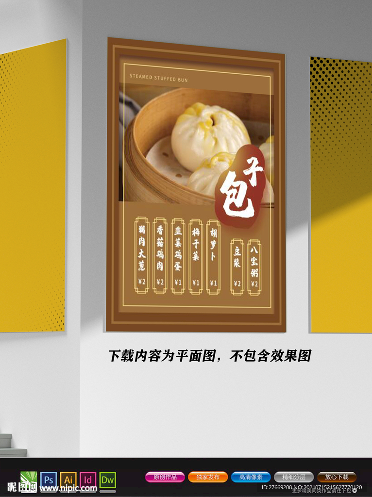 小笼包海报
