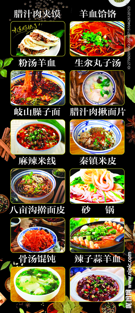 陕西美食