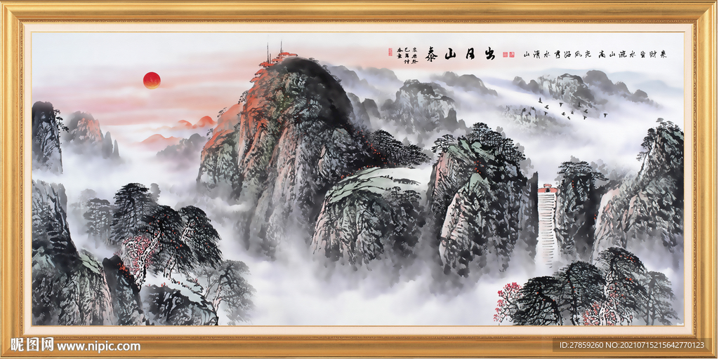 泰山