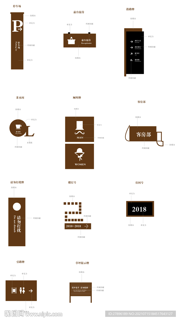 酒店导视VI