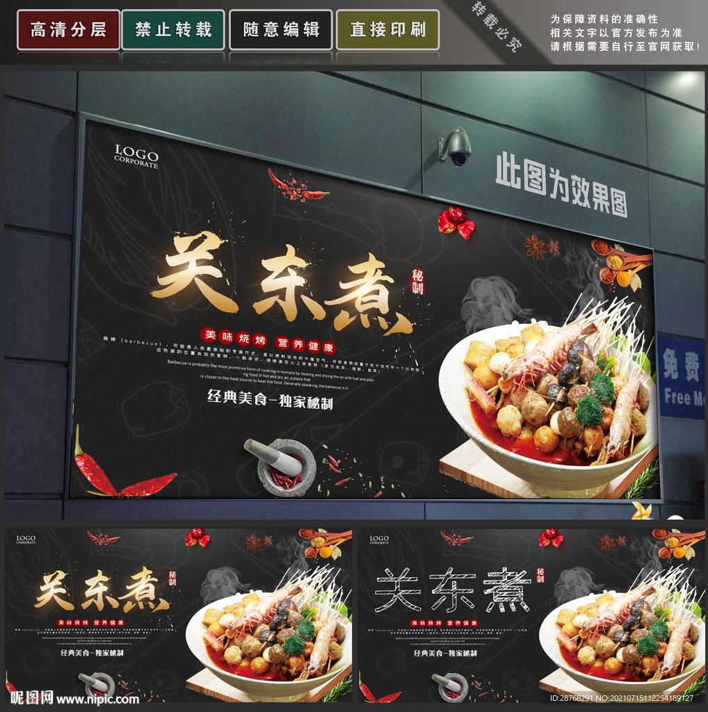 关东煮