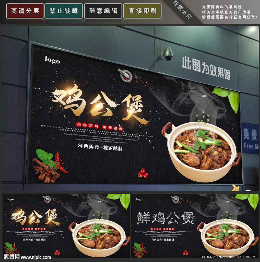 鸡公煲