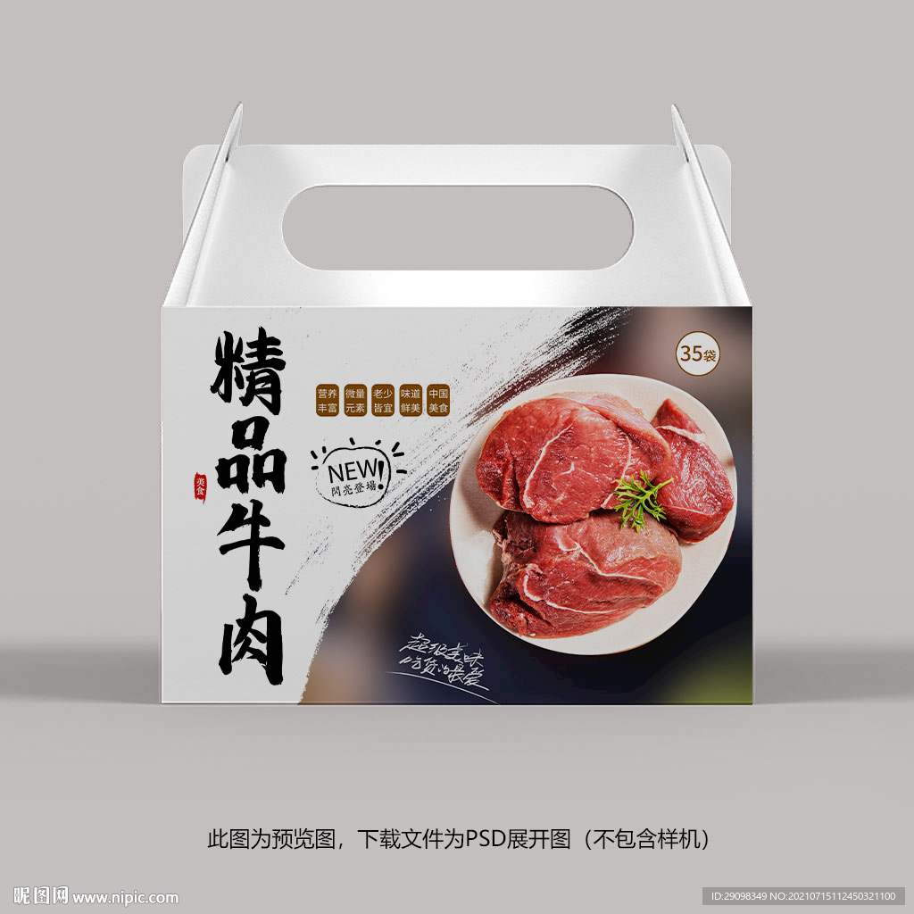 牛肉包装