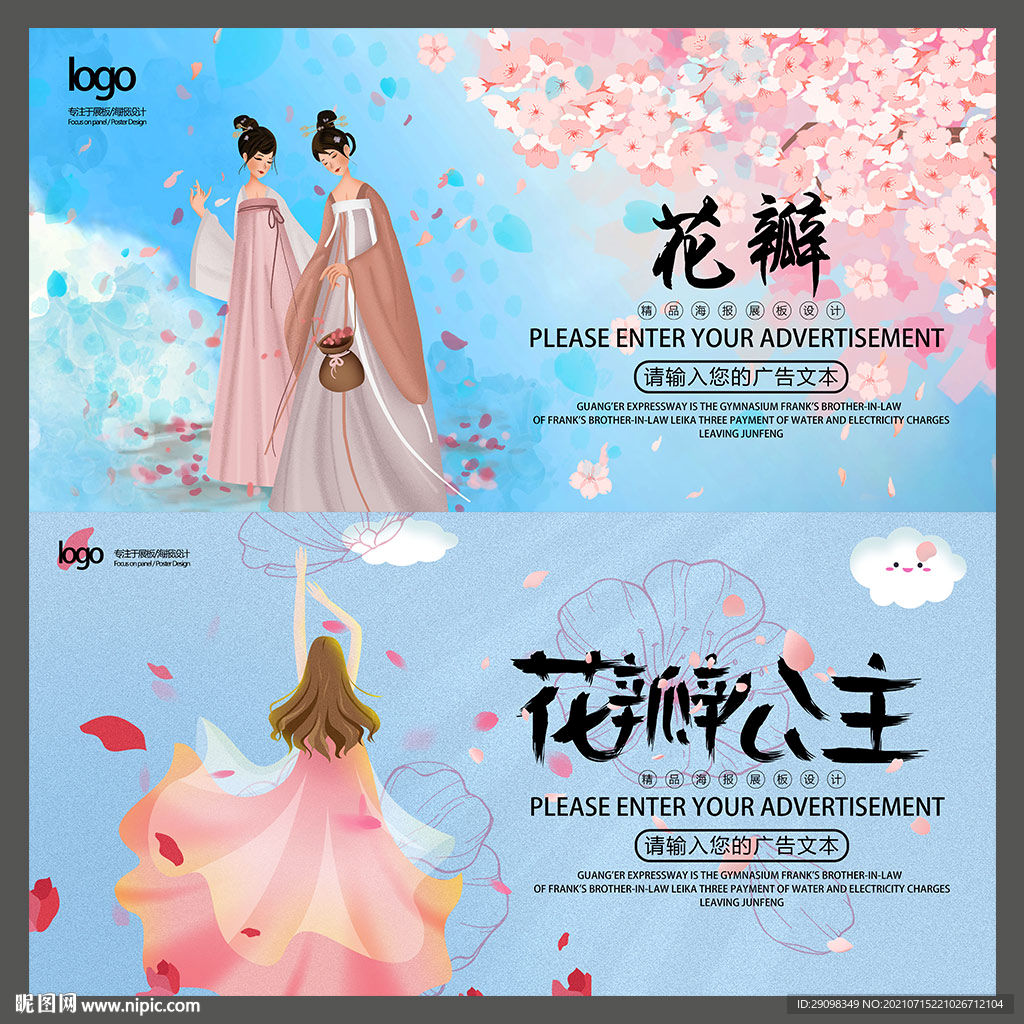 花瓣公主