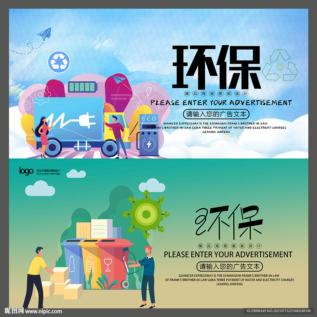 环保