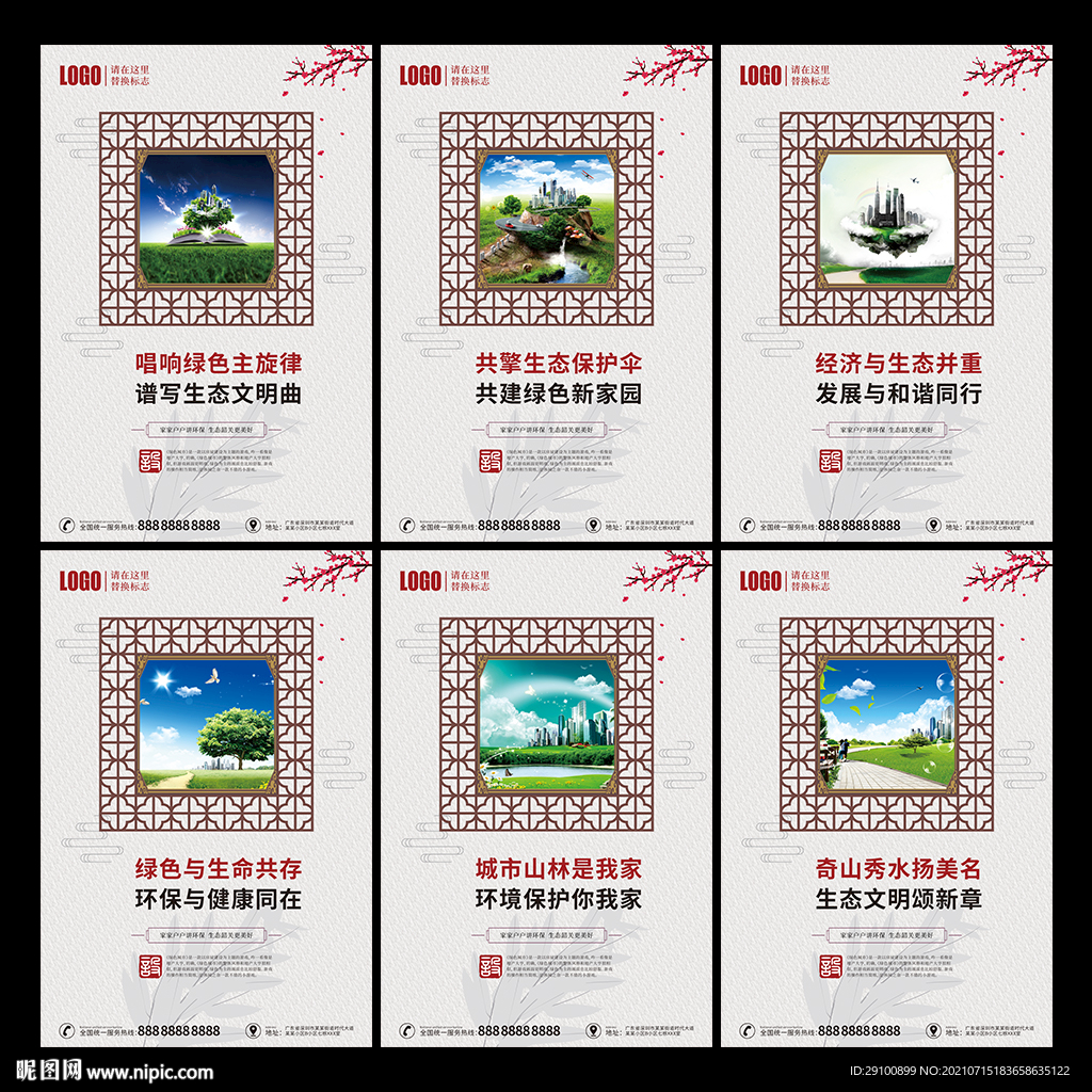 绿色城市