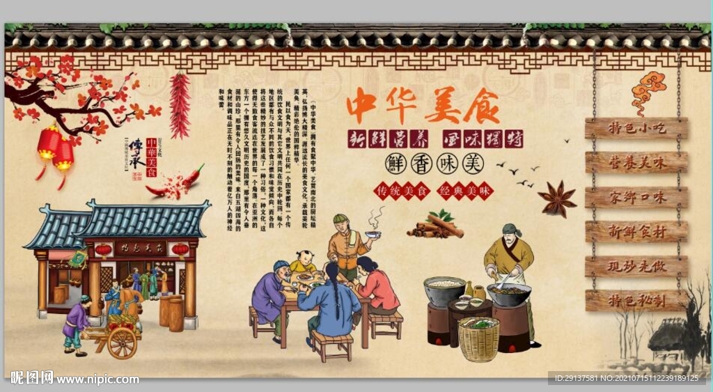 中式饭店背景墙