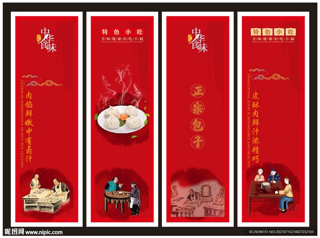 包子铺背景画