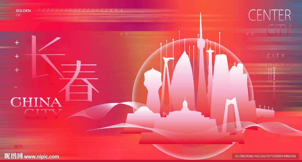 长春