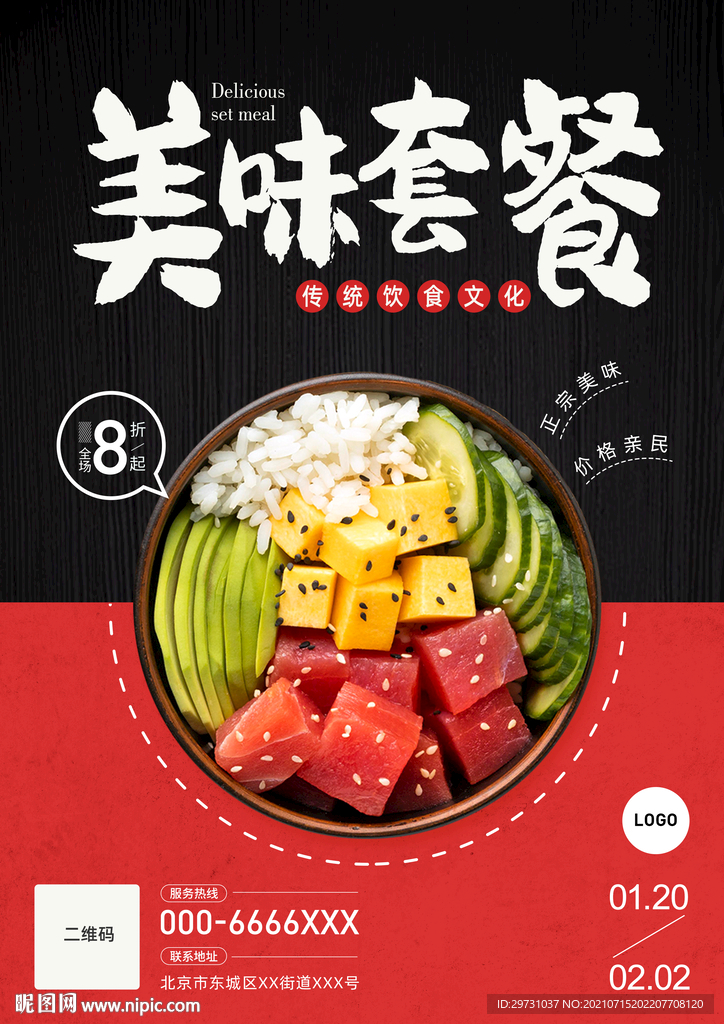 美食海报