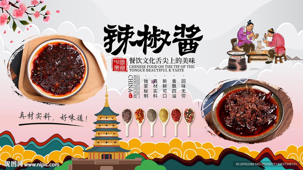 辣椒酱背景墙