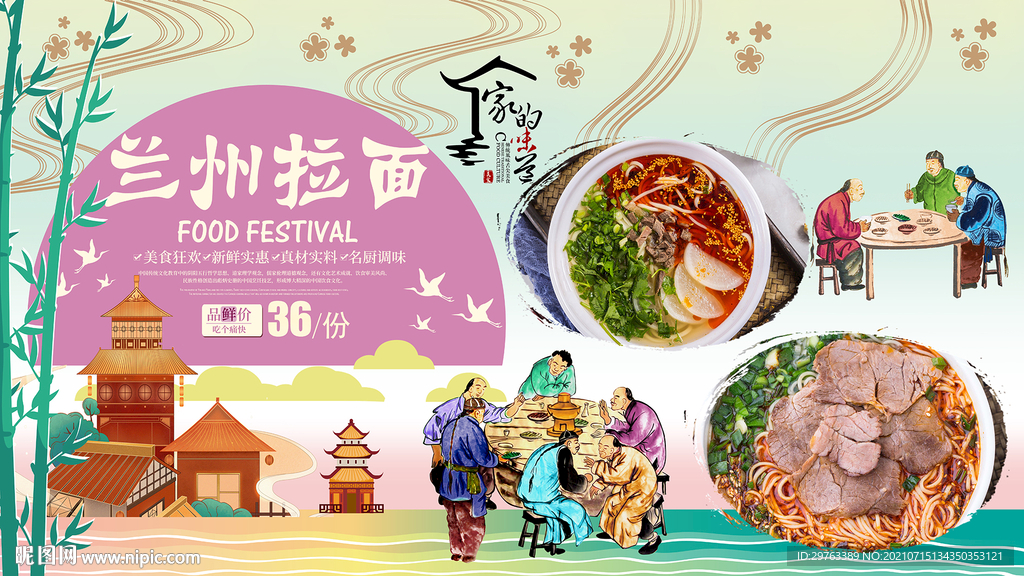 兰州拉面背景墙