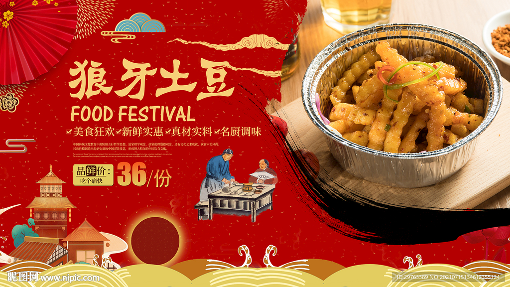 狼牙土豆背景墙