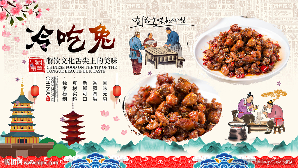 冷吃兔背景墙