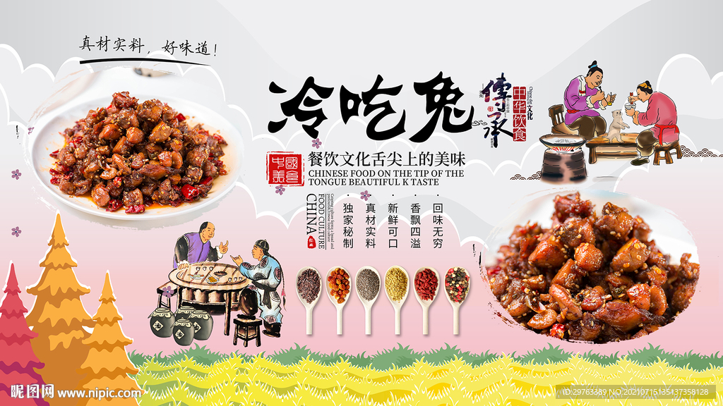 冷吃兔背景墙