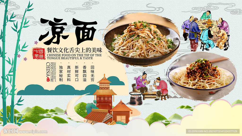 凉面背景墙