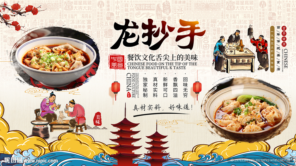 龙抄手背景墙