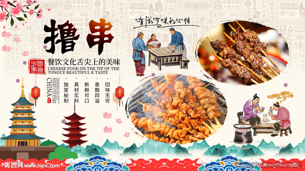 撸串背景墙