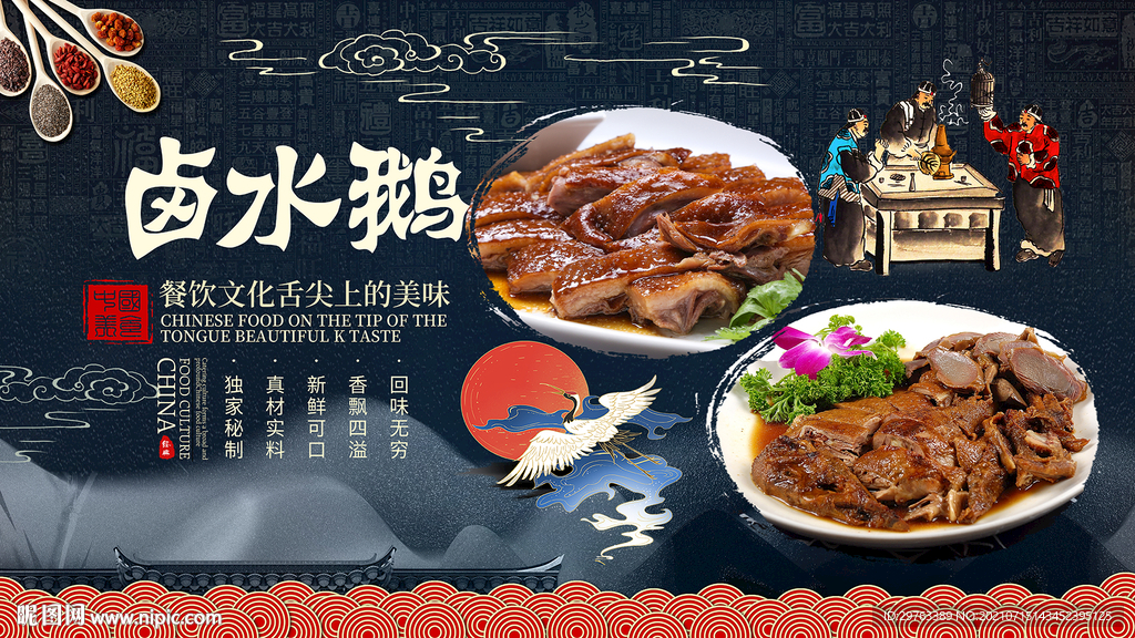 卤水鹅背景墙