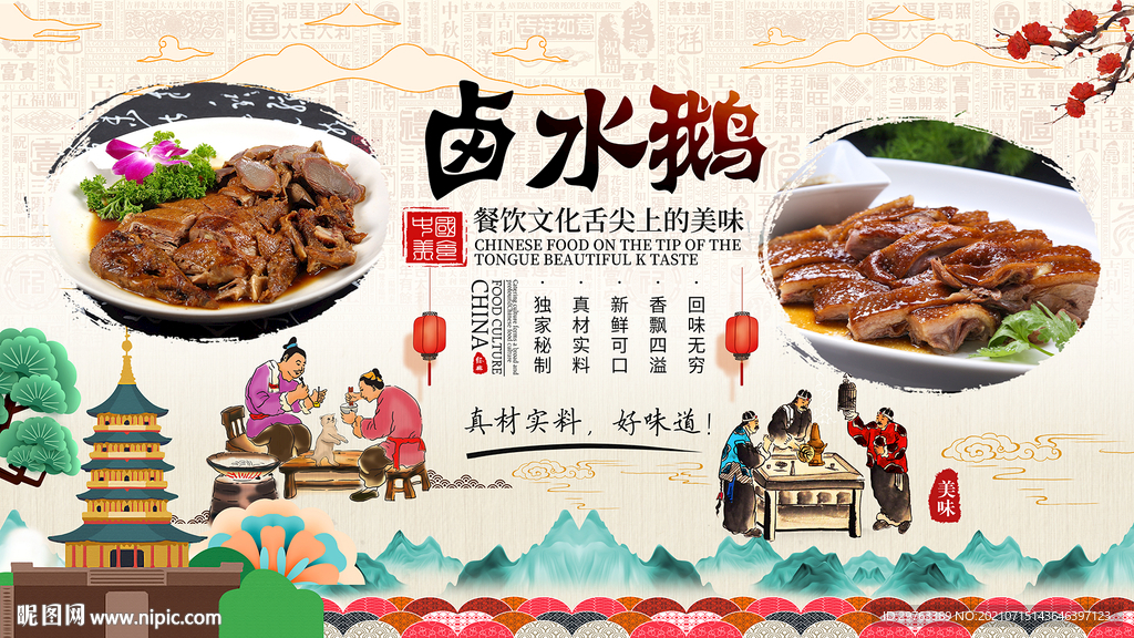 卤水鹅背景墙