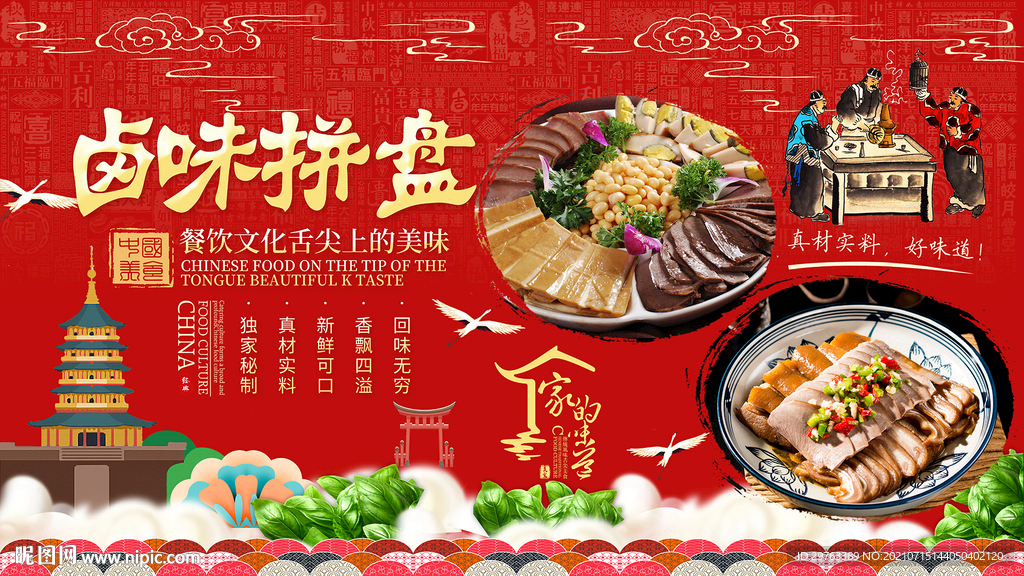 卤味拼盘背景墙