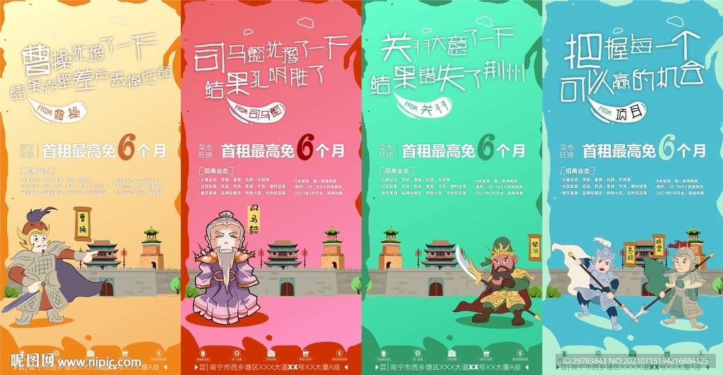 房地产商铺卡通三国微信推图