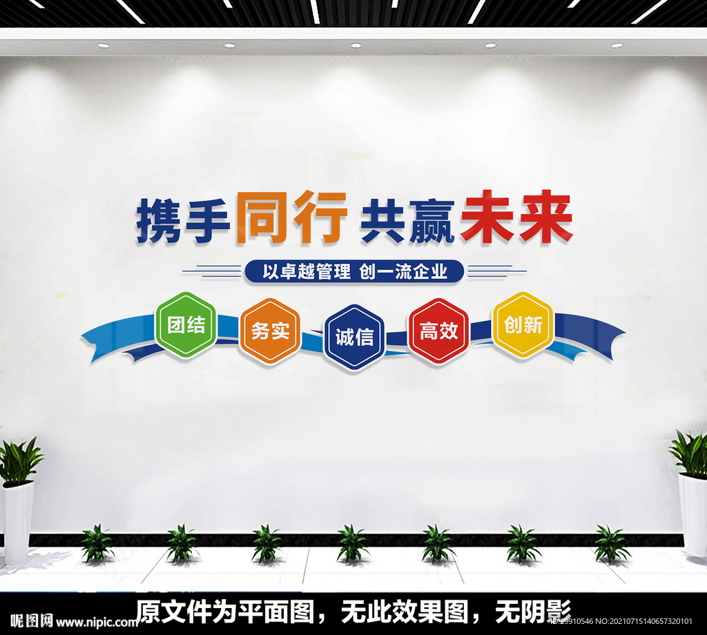 企业文化墙