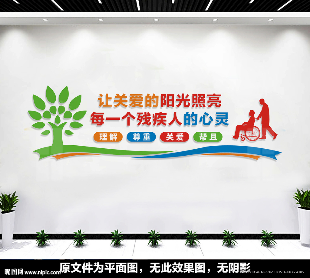 残联文化墙