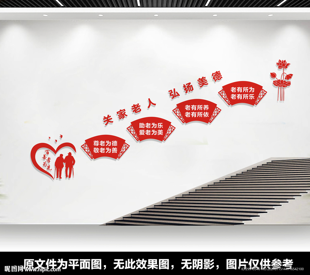 养老院楼梯文化墙