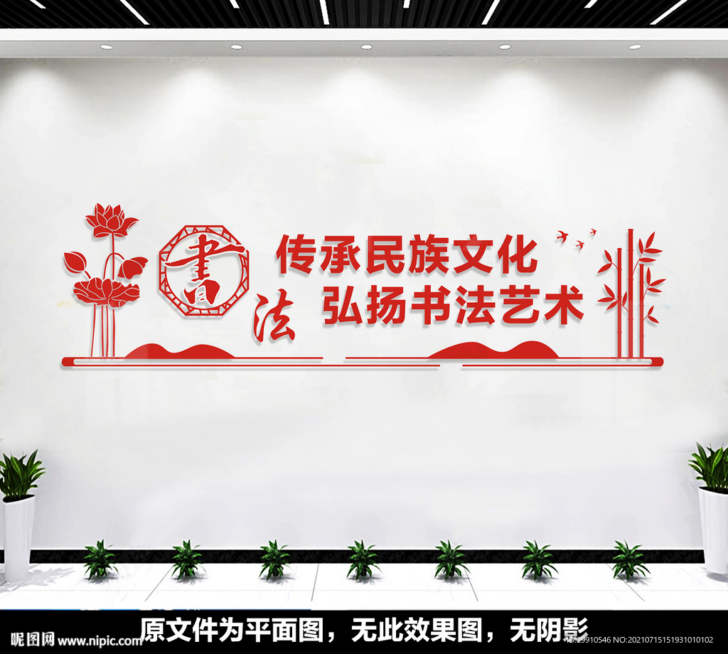 书法文化墙
