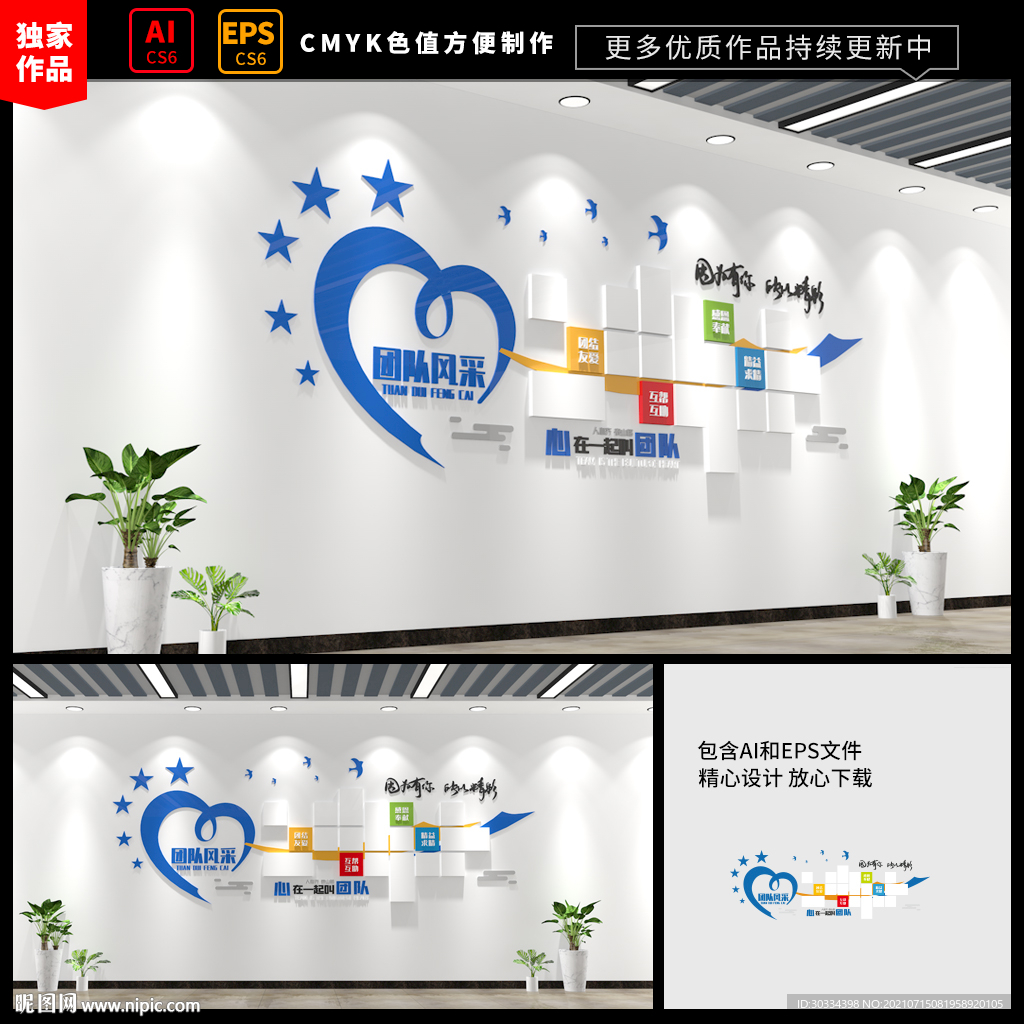 团队风采企业照片墙