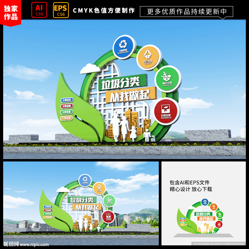 垃圾分类雕塑
