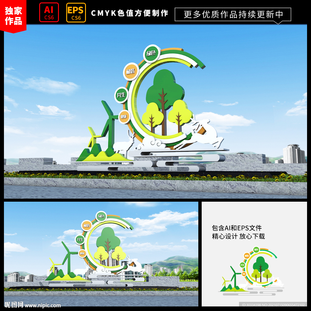 环保雕塑