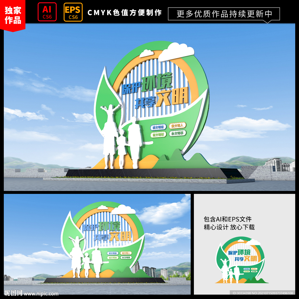 文明城市雕塑